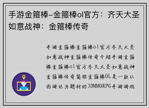 手游金箍棒-金箍棒ol官方：齐天大圣如意战神：金箍棒传奇