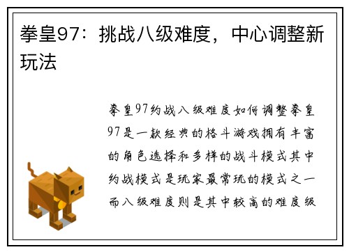 拳皇97：挑战八级难度，中心调整新玩法