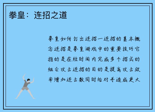 拳皇：连招之道
