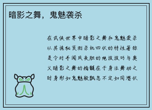 暗影之舞，鬼魅袭杀