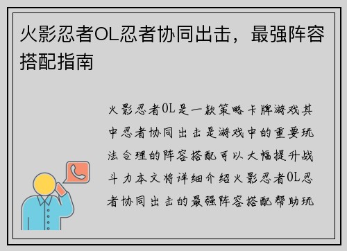 火影忍者OL忍者协同出击，最强阵容搭配指南