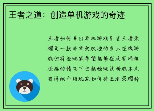 王者之道：创造单机游戏的奇迹