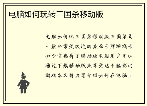 电脑如何玩转三国杀移动版