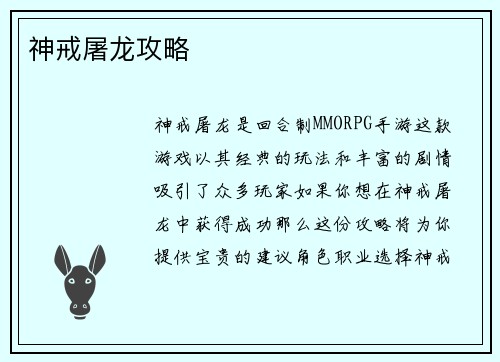 神戒屠龙攻略