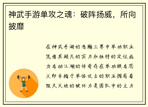 神武手游单攻之魂：破阵扬威，所向披靡