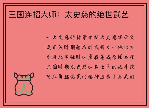 三国连招大师：太史慈的绝世武艺