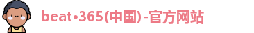 365电子游戏官网入口